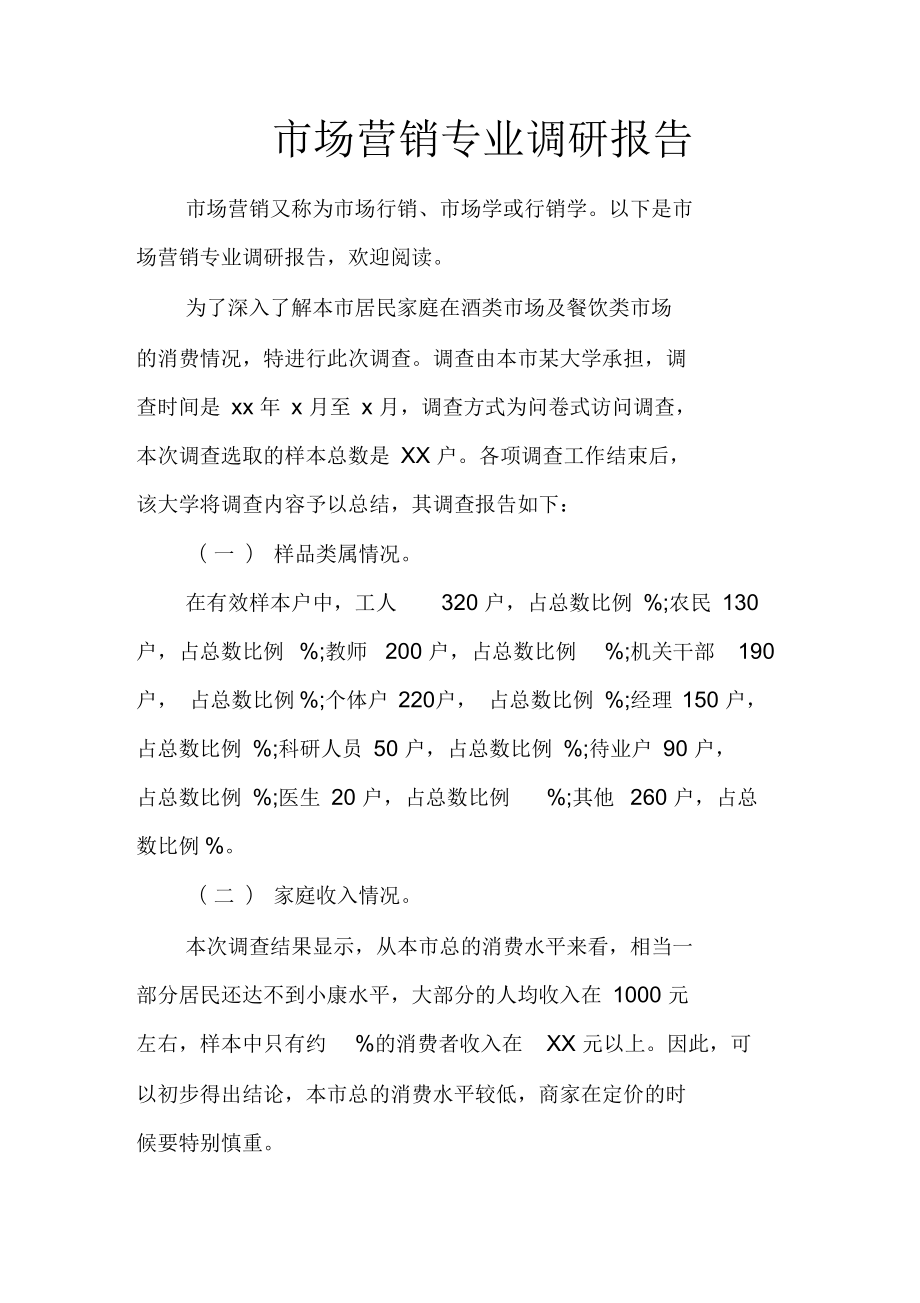 产品市场调研报告 洞察需求与竞争格局